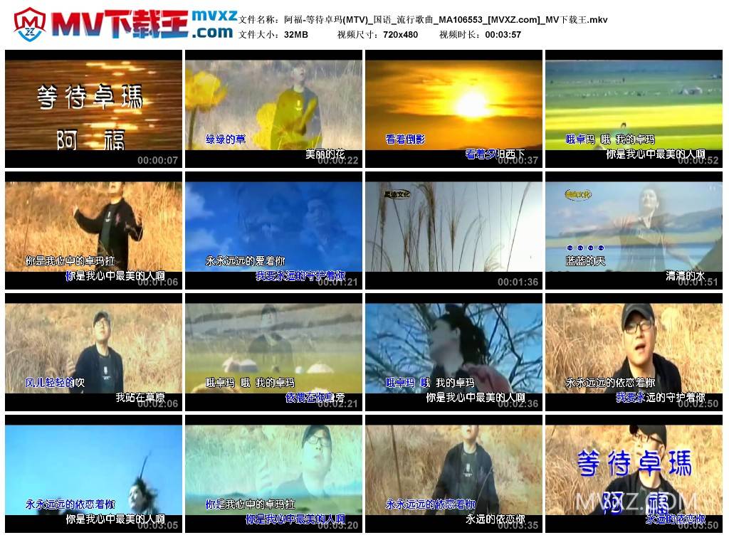 阿福-等待卓玛(MTV)_国语_流行歌曲_MA106553